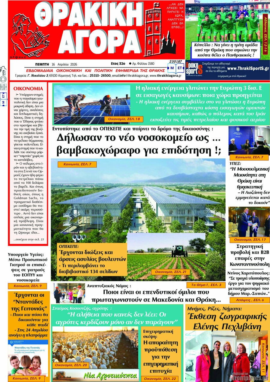&Theta;&rho;&alpha;&kappa;&iota;&kappa;ή &Alpha;&gamma;&omicron;&rho;ά