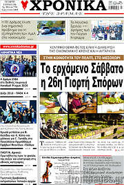 /Χρονικά της Δράμας