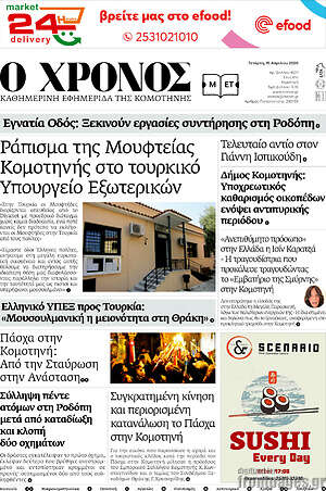 Πρωτοσέλιδο Χρόνος