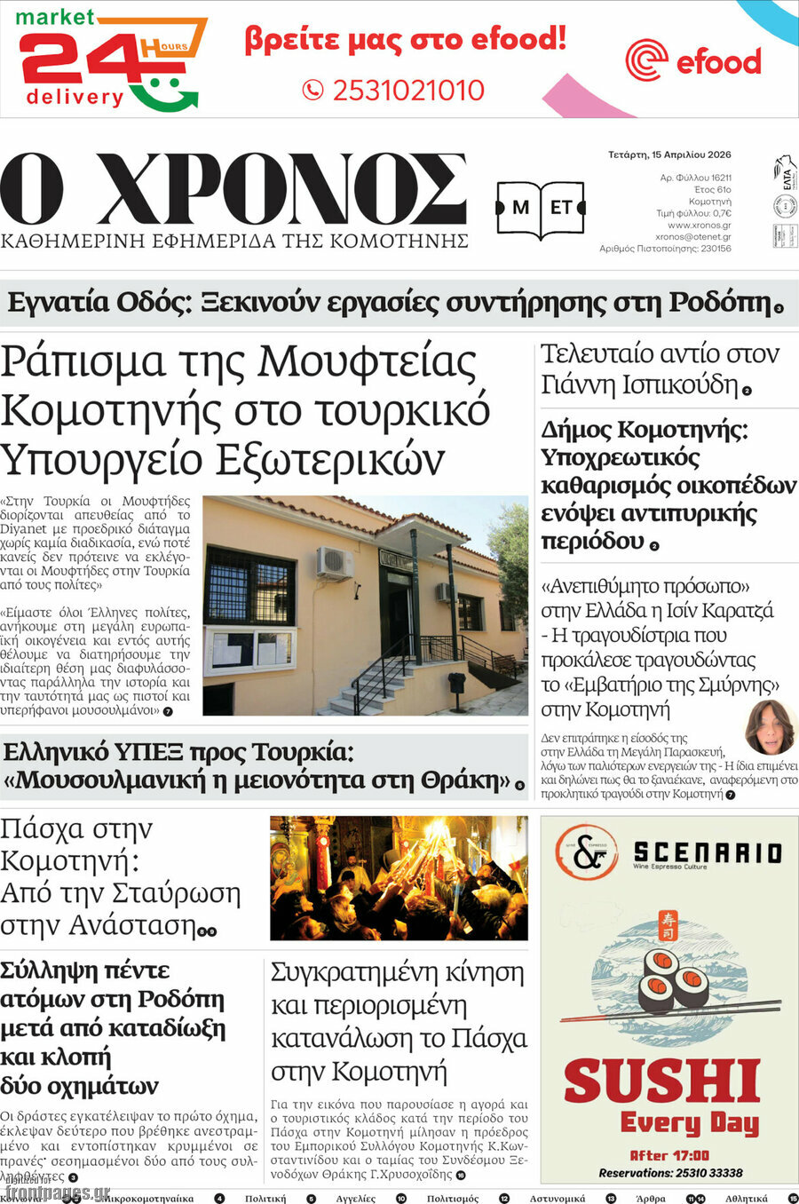 &Chi;&rho;ό&nu;&omicron;&sigmaf;