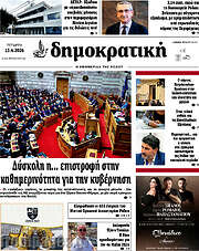 /Δημοκρατική Ρόδου