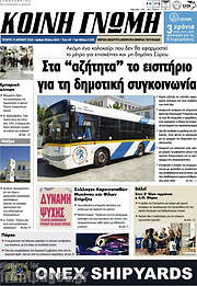 /Κοινή Γνώμη