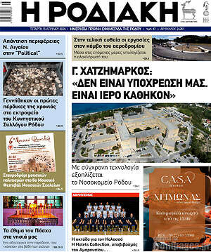 Πρωτοσέλιδο Η Ροδιακή