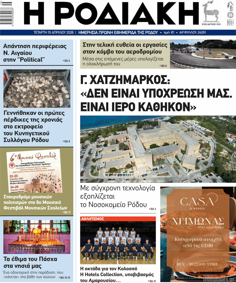 Η Ροδιακή