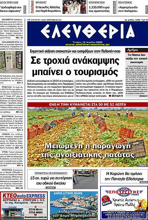 Πρωτοσέλιδο Ελευθερία