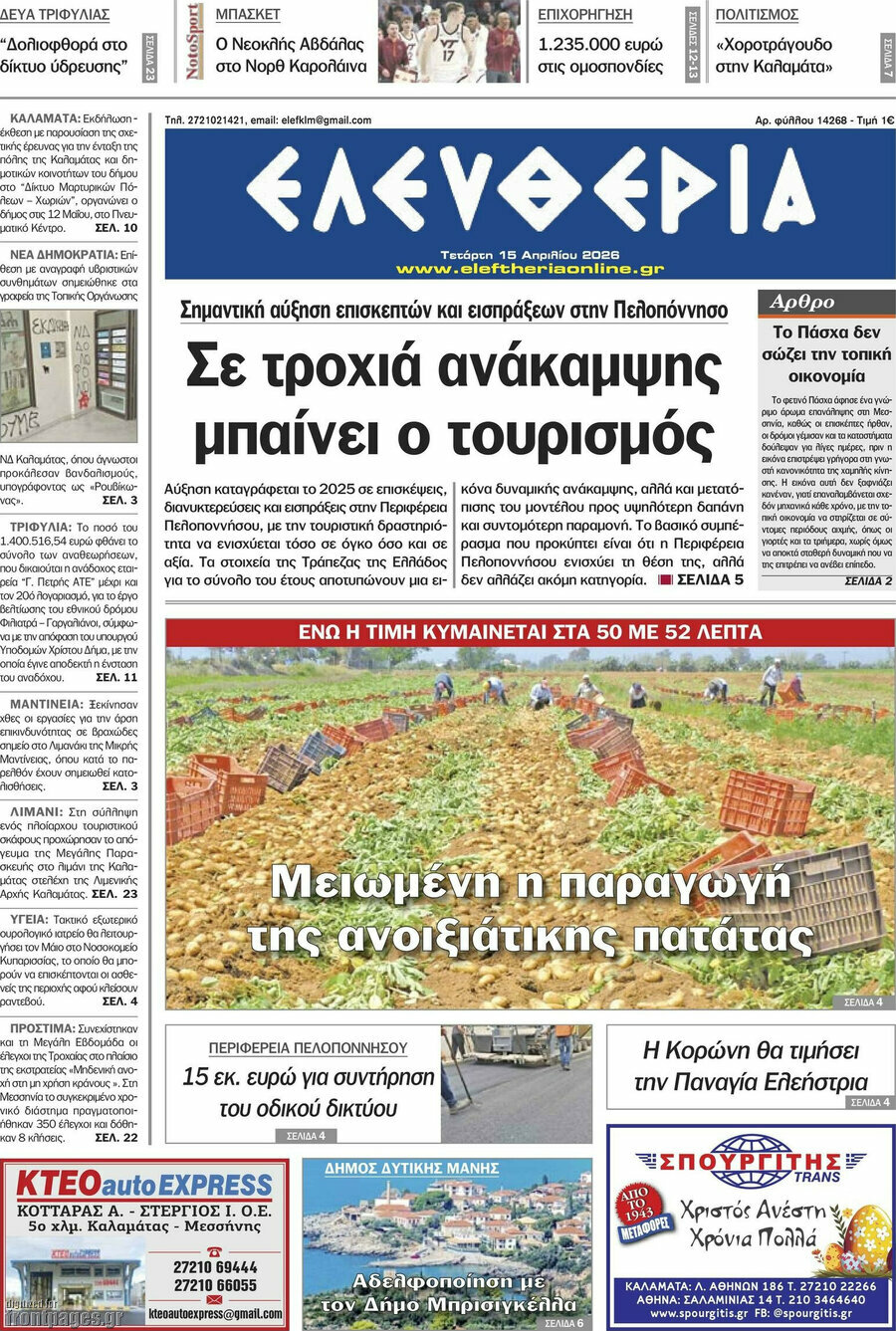 Ελευθερία