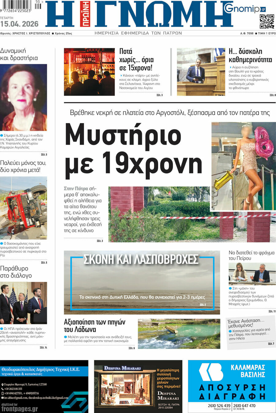 Η Γνώμη