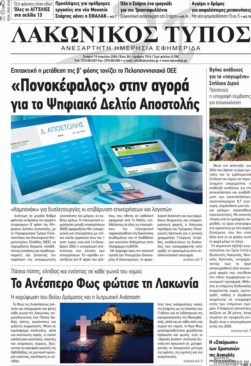 Λακωνικός Τύπος