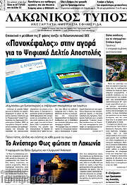 /Λακωνικός Τύπος