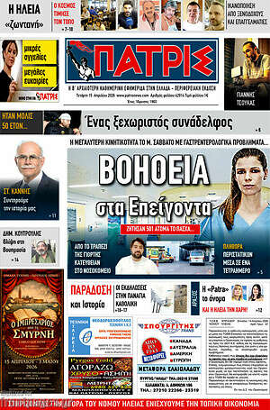 Πρωτοσέλιδο Πατρίς