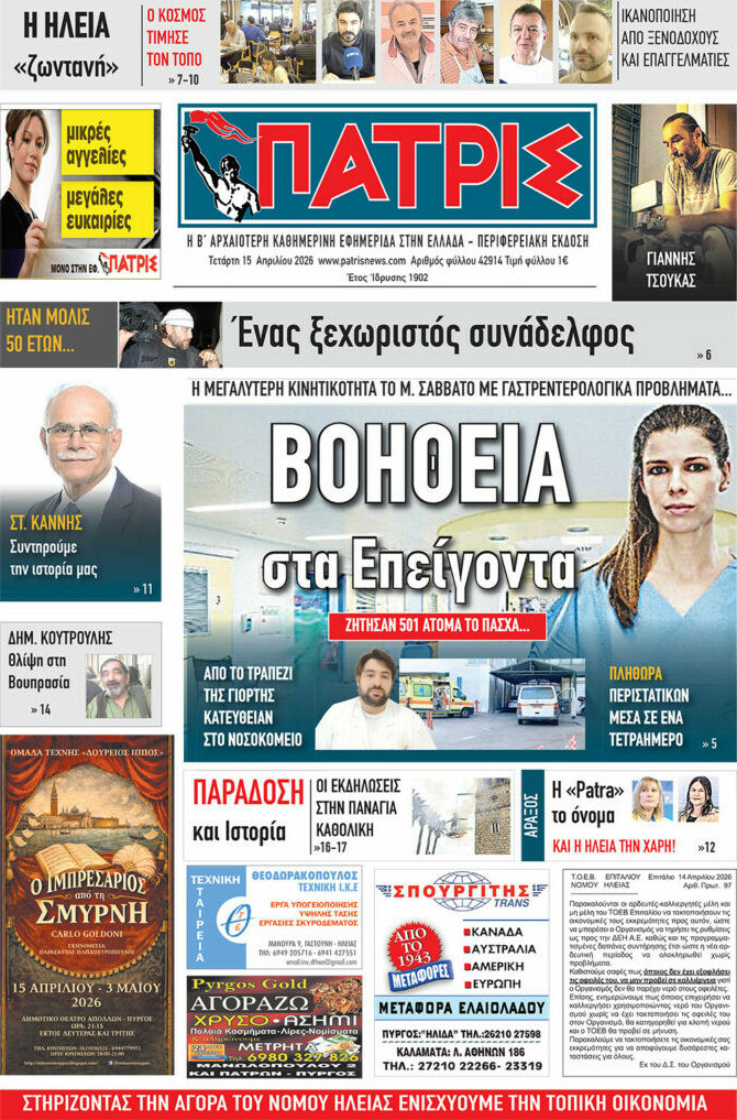 Πατρίς