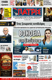 /Πατρίς