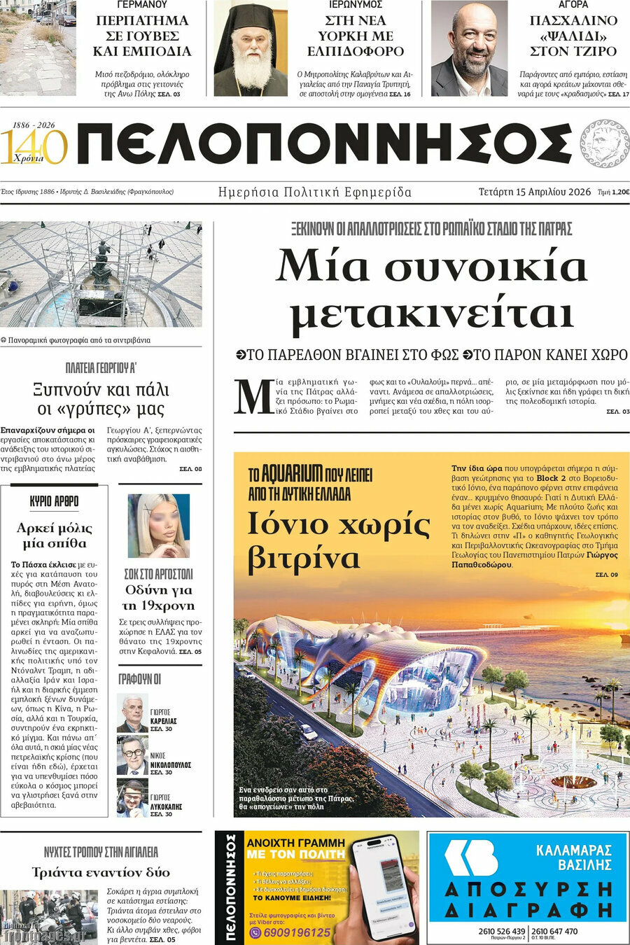 Πελοπόννησος