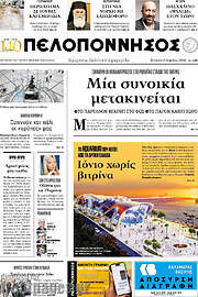 /Πελοπόννησος