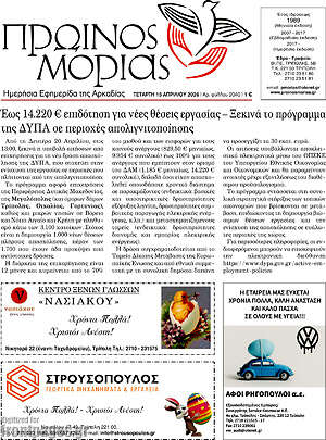 Πρωτοσέλιδο Πρωινός Μοριάς