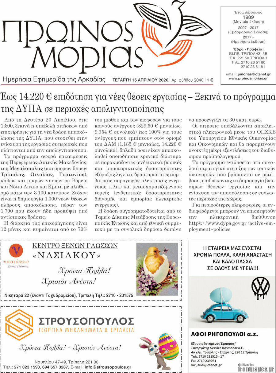Πρωινός Μοριάς
