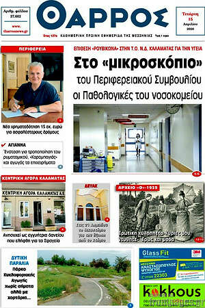 Πρωτοσέλιδο Θάρρος