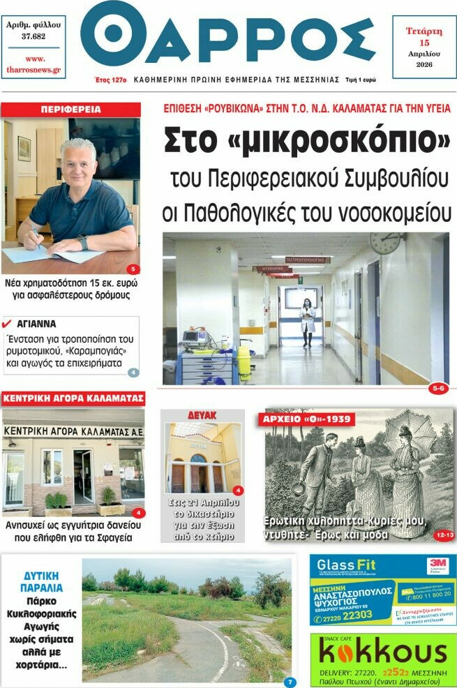 Θάρρος