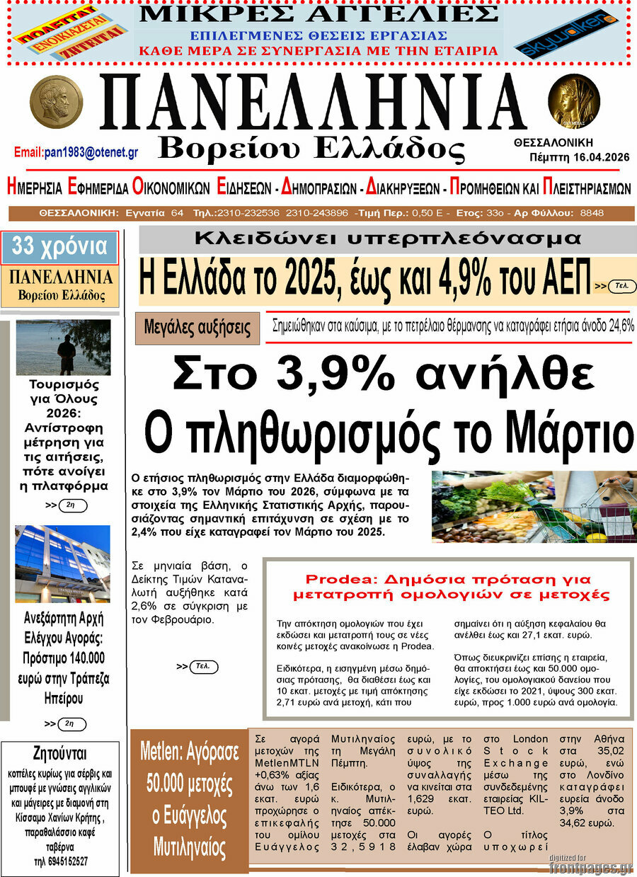 Πανελλήνια Β. Ελλάδος