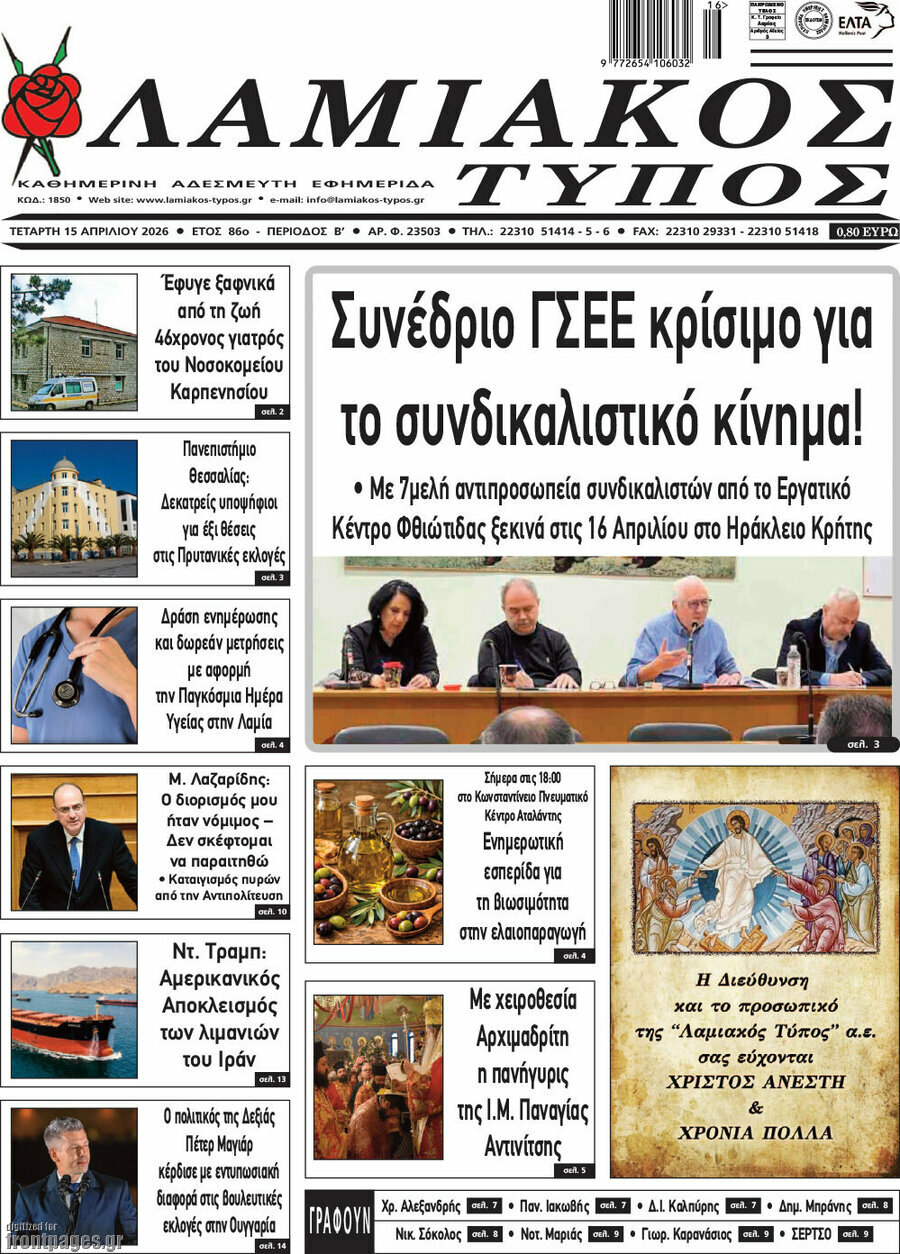 Λαμιακός Τύπος