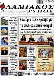 /Λαμιακός Τύπος