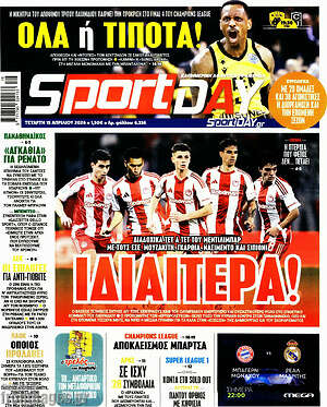 Πρωτοσέλιδο εφημερίδας Sport Day - protoselida