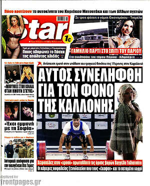 Πρωτοσέλιδο εφημερίδας Star press - protoselida