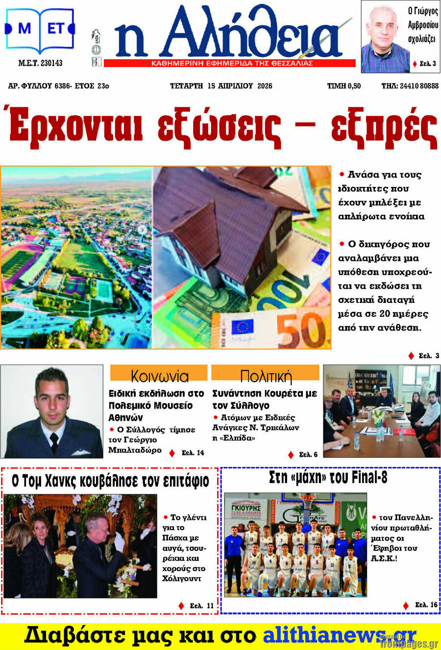 Η Αλήθεια