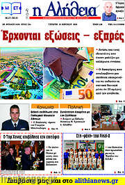 /Η Αλήθεια