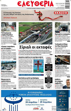 Πρωτοσέλιδο Ελευθερία