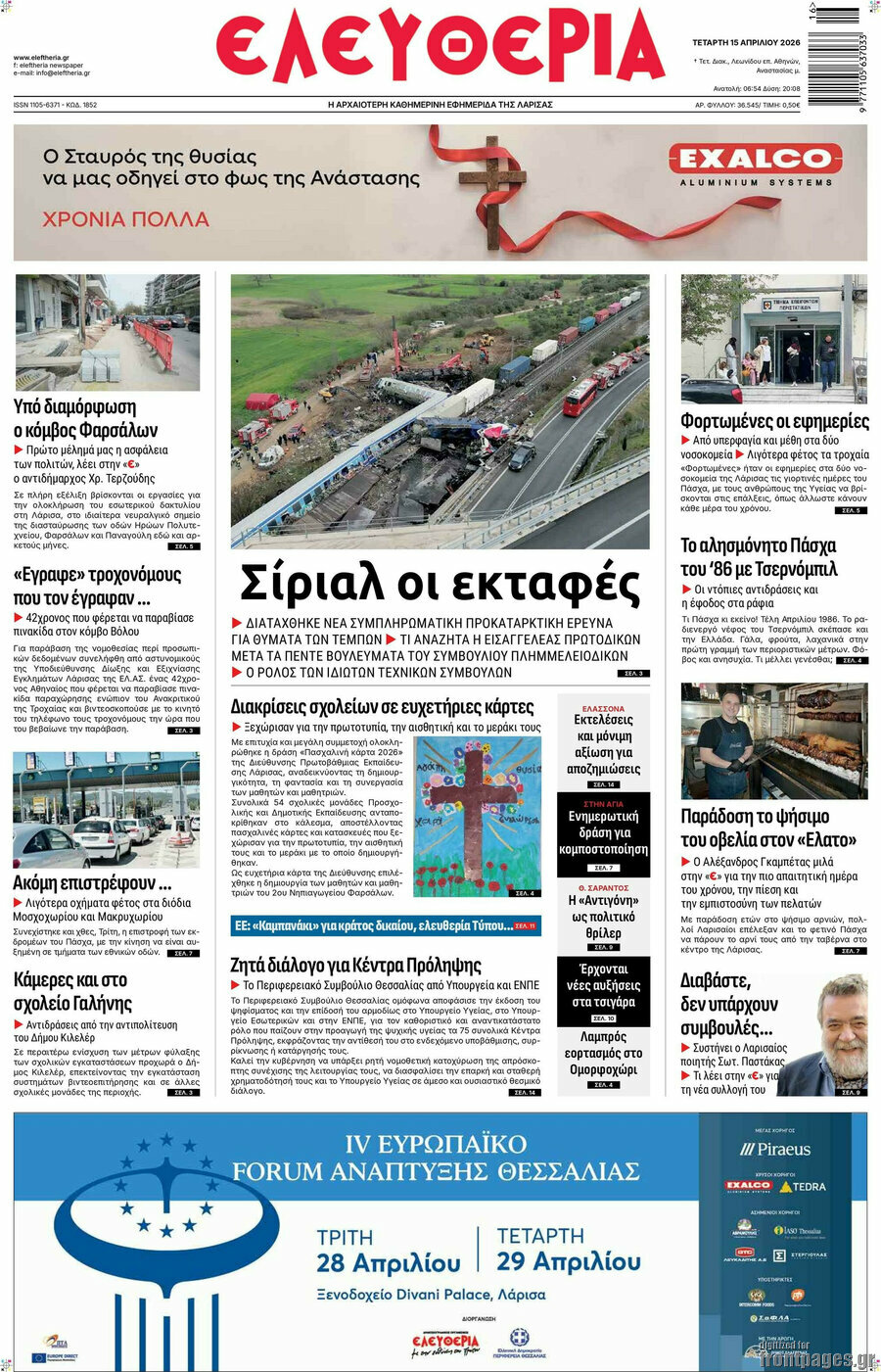 Ελευθερία
