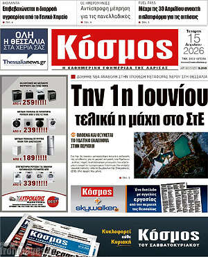 Πρωτοσέλιδο Κόσμος