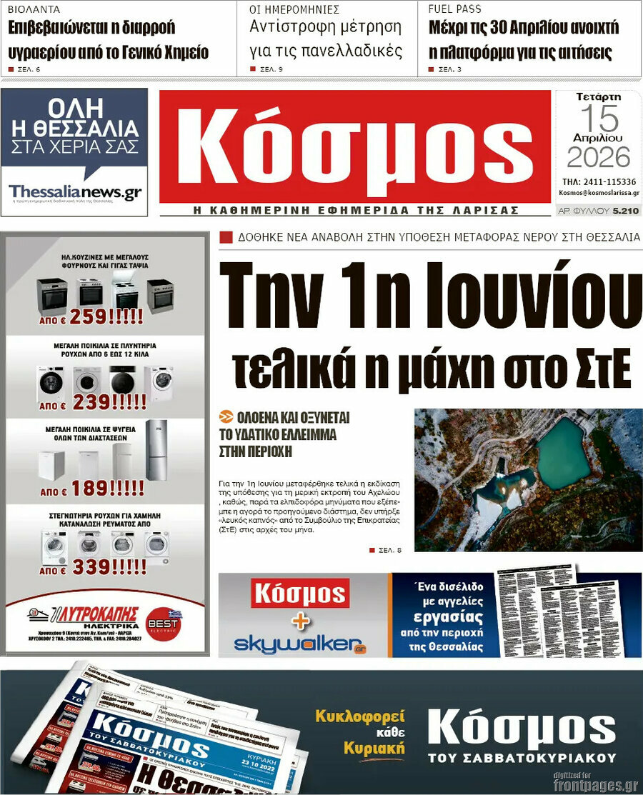 Κόσμος