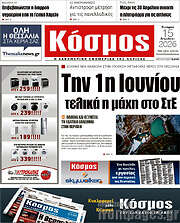 /Κόσμος