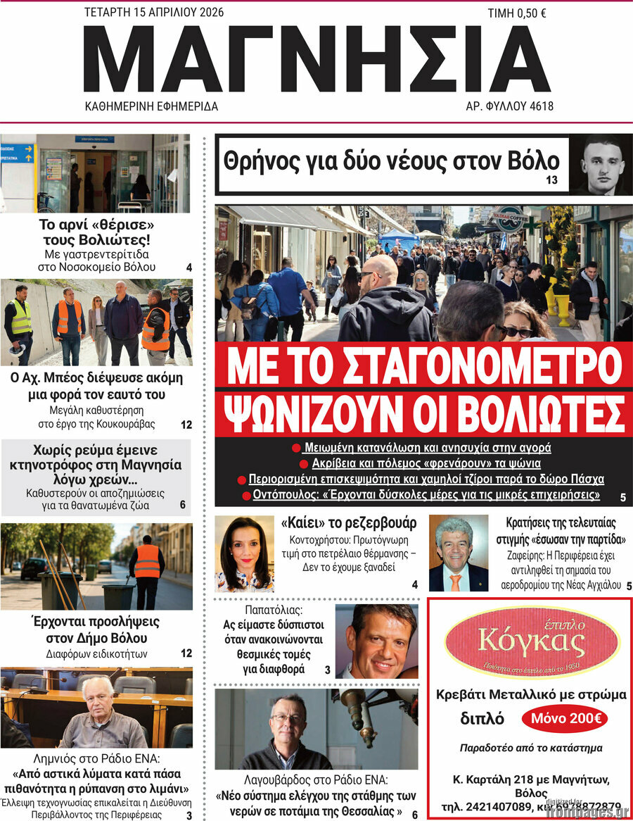 Μαγνησία