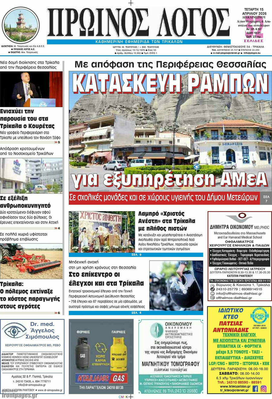 Πρωινός Λόγος