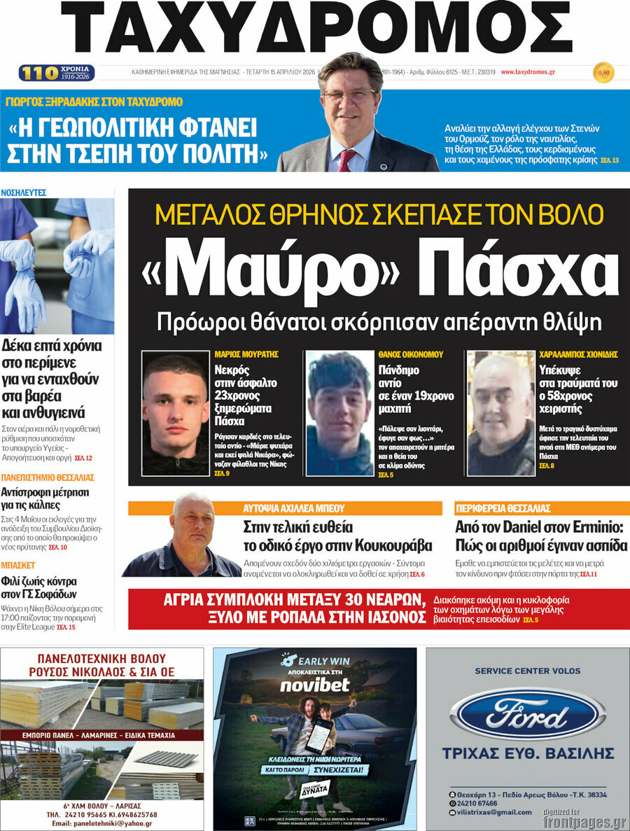 Ταχυδρόμος
