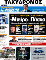 /Ταχυδρόμος