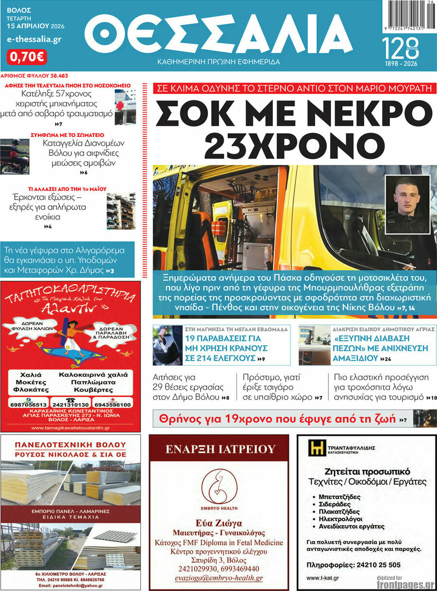 Θεσσαλία
