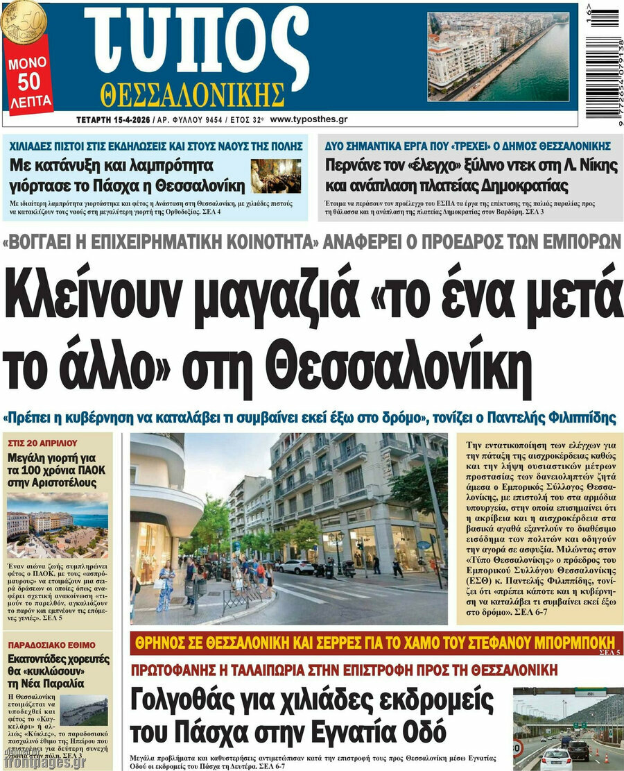 Τύπος Θεσσαλονίκης