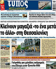 /Τύπος Θεσσαλονίκης