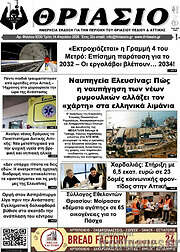 /Θριάσιο