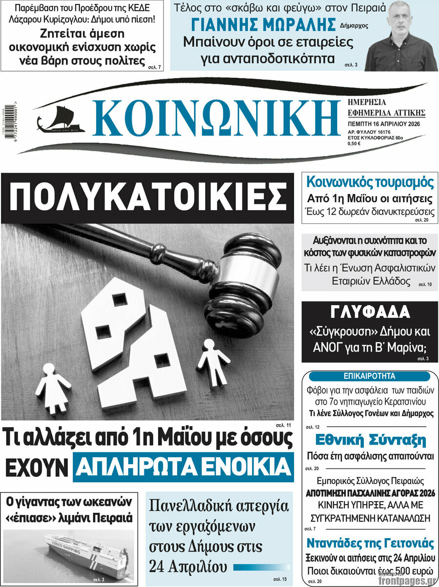 Κοινωνική