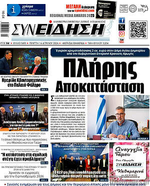 Πρωτοσέλιδο Συνείδηση