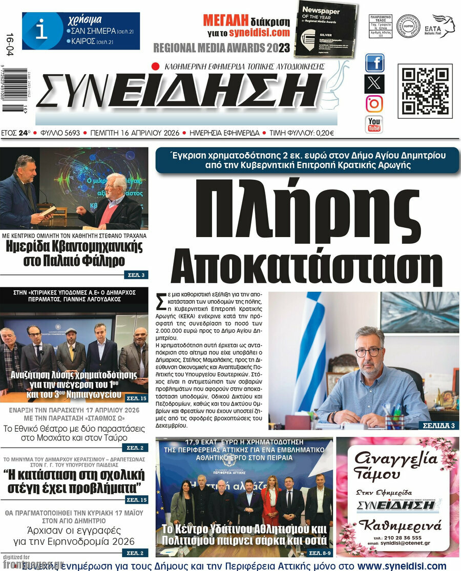 Συνείδηση