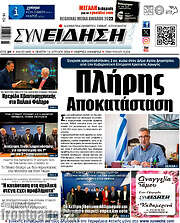 /Συνείδηση