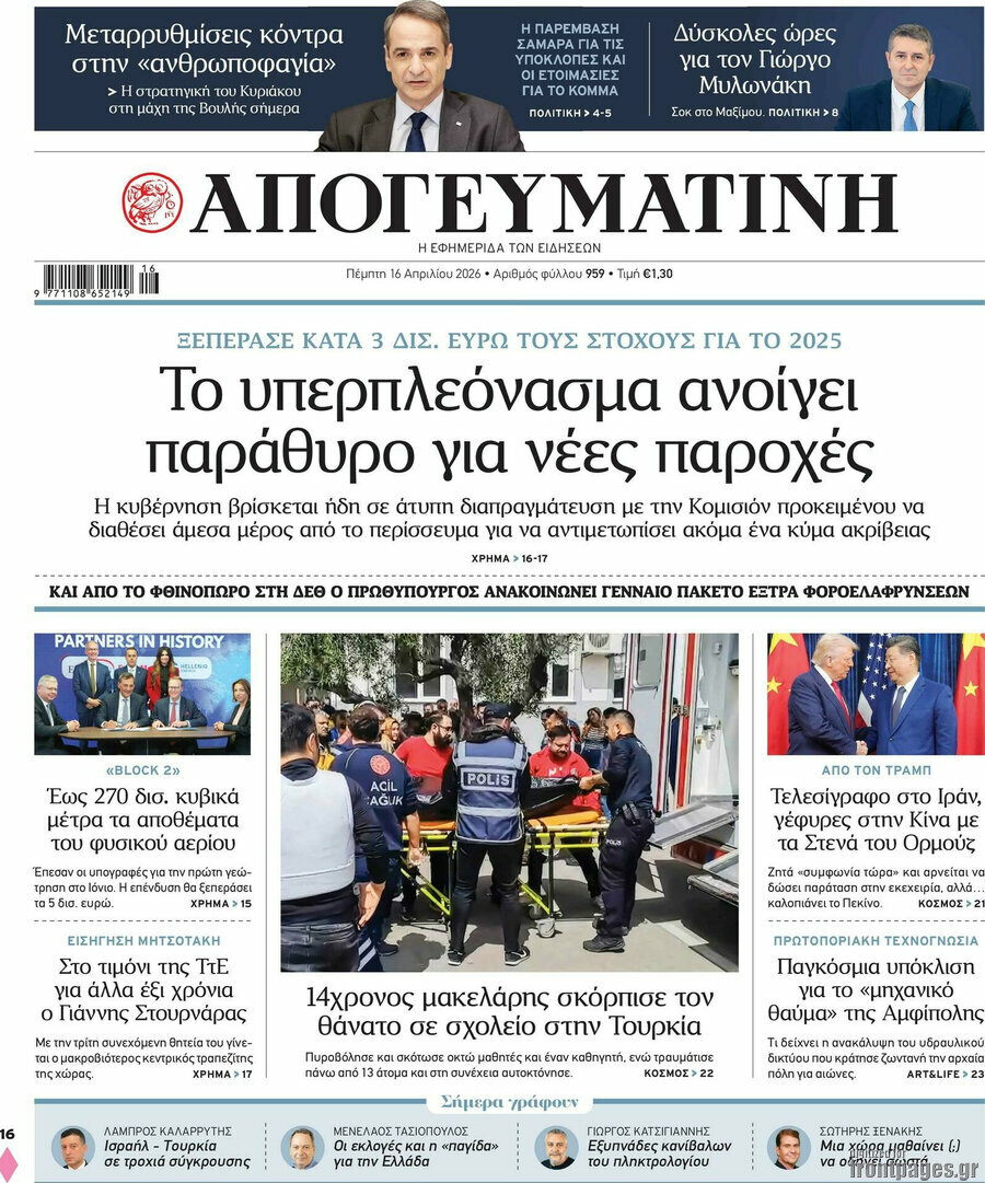 Απογευματινή