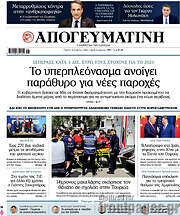 /Απογευματινή