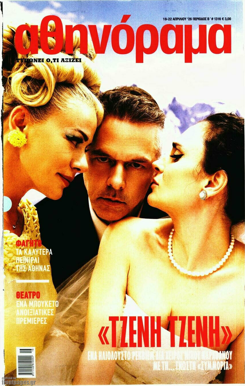 &Alpha;&theta;&eta;&nu;ό&rho;&alpha;&mu;&alpha;