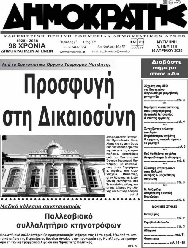 Δημοκράτης